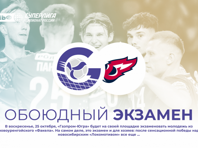 Обоюдный экзамен