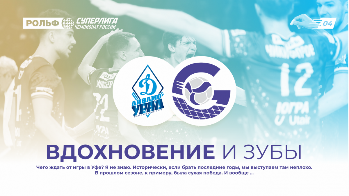 Вдохновение и зубы