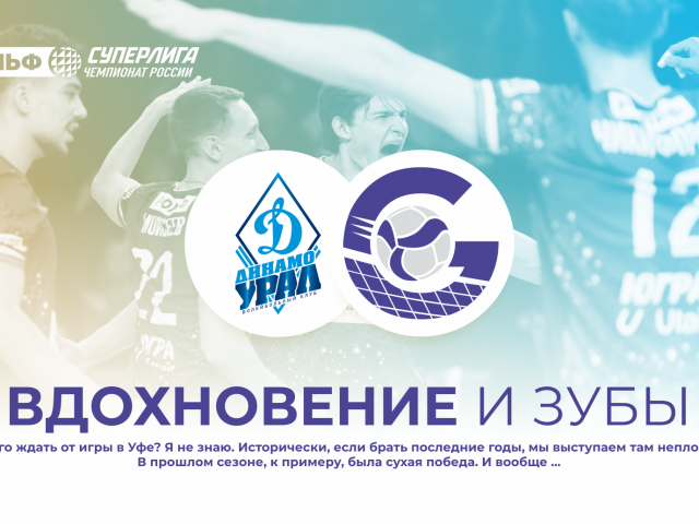 Вдохновение и зубы