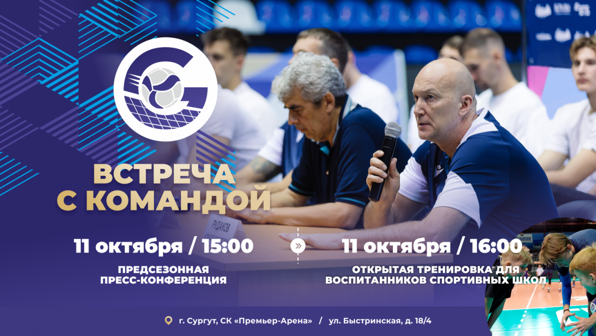 ВСТРЕЧА С КОМАНДОЙ!